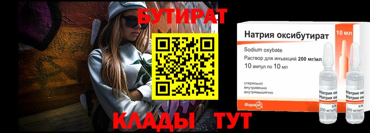 БУТИРАТ вода  Вход с VPN  Бутират  Александров 