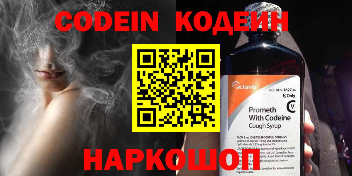 Кодеин напиток Lean (лин) Александров