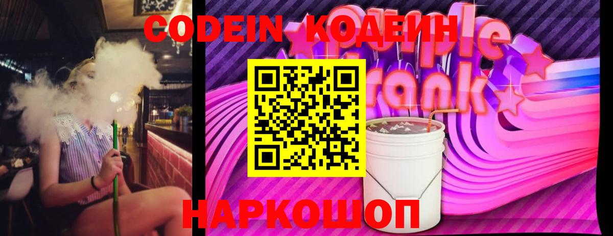 Александров  Codein напиток Lean (лин)  Кодеиновый сироп Lean Purple Drank  Вход с VPN 